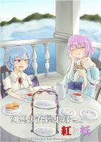 幻想少女総集録vol.1紅と妖