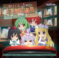 忙しい人のための幻想報道局