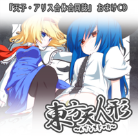 東方天人形～ヘブンズドール～