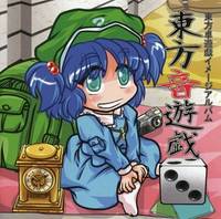 東方音遊戯 session3