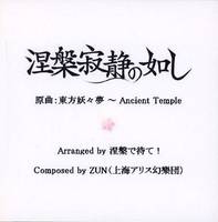 涅槃寂静の如し