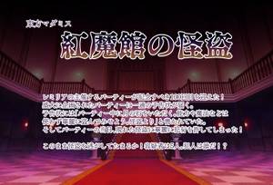 紅魔館の怪盗封面.jpg