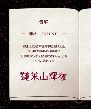 蓬杀 INFUNT.png