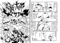 超鉄大帝マサカ