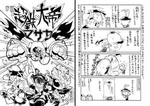 超鉄大帝マサカ封面.jpg