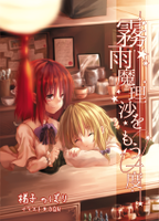 霧雨魔理沙をもう一度