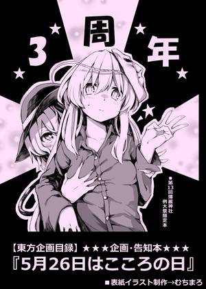 5月26日はこころの日（2016）封面.jpg