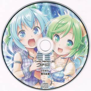 Comic market 90 あ～るの～と おまけCD封面.jpg