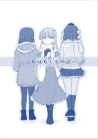 これはもしもの話