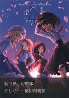 ねじれた世界のダブルデュオ