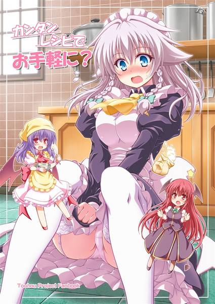 文件:カンタンレシピでお手軽に？封面.jpg
