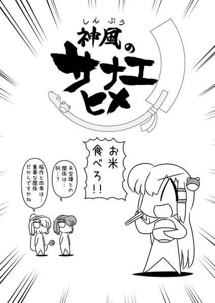 文件:サナエース外伝 ぐだぐだ天空璋预览图4.jpg