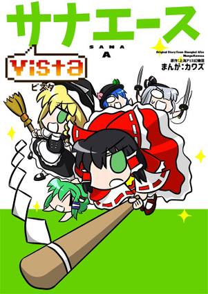 サナエース Vista封面.jpg