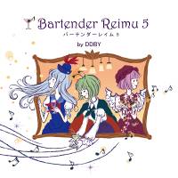 バーテンダーレイム5