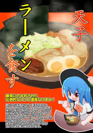 天子ラーメンを食す封面.jpg