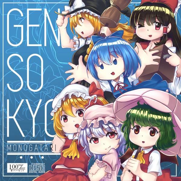 文件:幻想郷物語 - Gensoukyou Monogatari封面.jpg