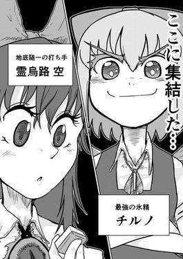 最強麻雀対決 チルノvs空vs布都 ついでに魔理沙。预览图2.jpg