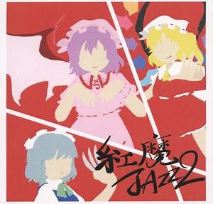 紅魔JAZZ2封面.jpg