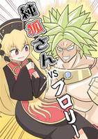 純狐さんVSブロリー