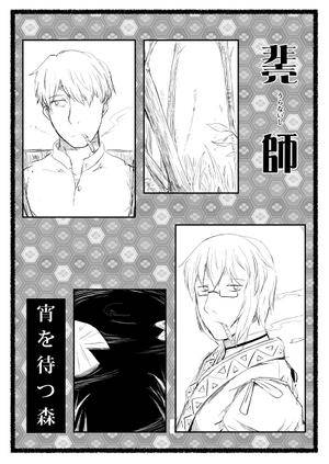 非売師「宵を待つ森」封面.jpg