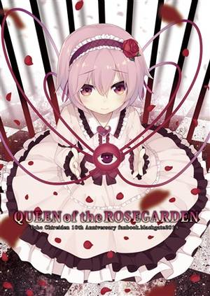 Queen of the Rosegarden封面.jpg