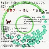 「万紙開穴」～ばんしかいけつ～