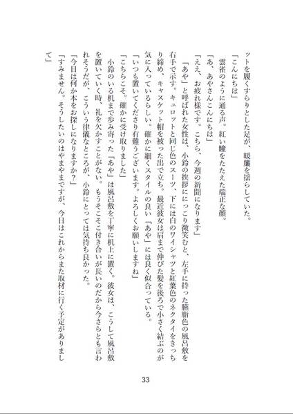 文件:あやれいむ二吟一稿 巻の二预览图4.jpg