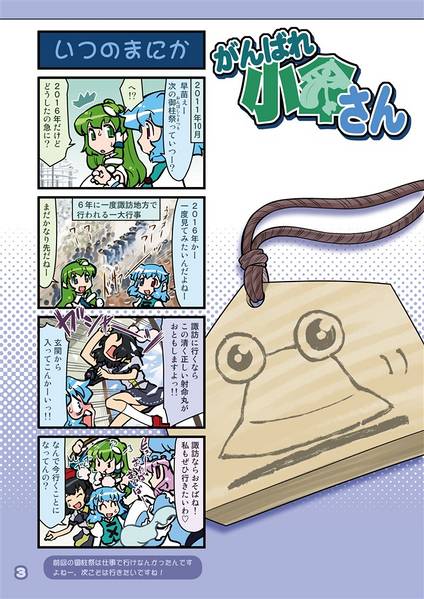 文件:がんばれ小傘さん Vol.26 諏訪旅行&沖縄旅行編预览图1.jpg