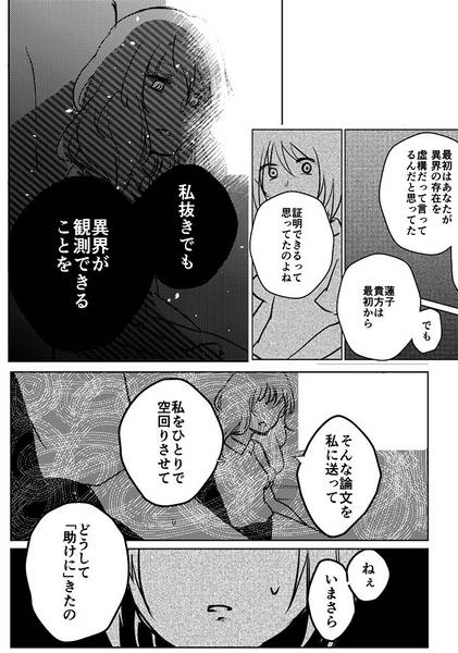 文件:そのはてに眩む预览图3.jpg