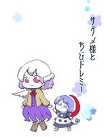 サグメ様とちびドレミー