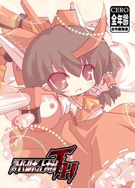 文件:スーパーロボット大戦 TH封面.jpg