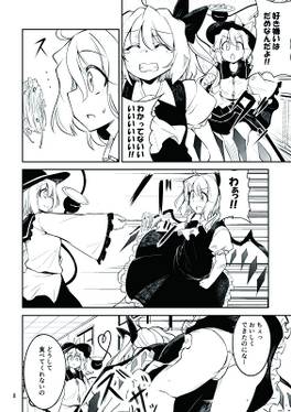 ペペロンチーノに凝り始めたこいしちゃんvsにんにく絶対食べられないフランちゃん预览图4.jpg