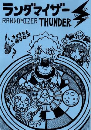 ランダマイザーTHUNDER封面.jpg