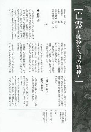 东方求闻史纪（亡灵1）.jpg