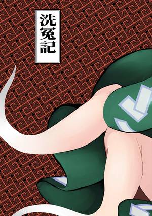 洗冤記封面.jpg