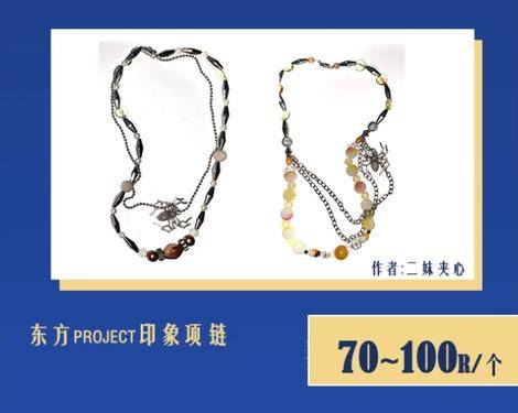 白玉家／东方PROJECT印象项链预览图1.jpg