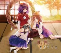 風の神の東方子守唄