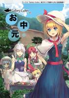 Gallery Culterのお中元