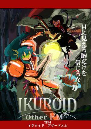 IKUROID Other ドM封面.jpg