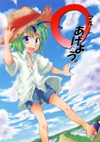 ○あげよう。