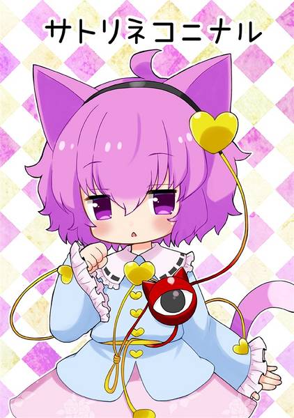 文件:サトリネコニナル封面.jpg