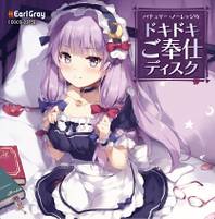 パチュリー・ノーレッジのドキドキご奉仕ディスク