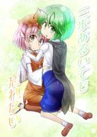 三歩あるいても忘れない