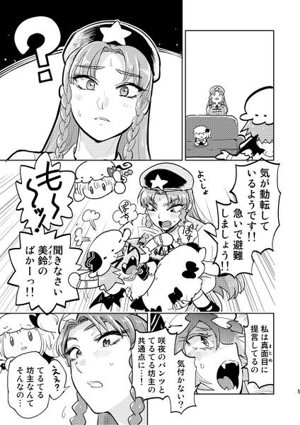文件:咲夜さんのパンツでてるてる坊主作ったら超効いた！预览图3.jpg