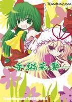 手編菜妻