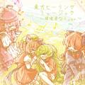 東方ヒーリングミュージック（環境音なしver.） 封面图片