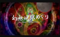 東方原曲ボーカルアルバム「幻想地獄めぐり」クロスフェードデモ（同人专辑）