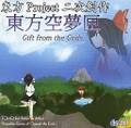 東方空夢匣 ～ Gift from the Gods. ジャケット画像