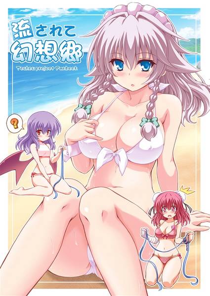 文件:流されて幻想郷封面.jpg