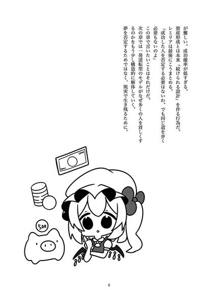 文件:秒速で1億円稼ぐという幻想～一発逆転を捨てた人から資産は増える～预览图5.jpg
